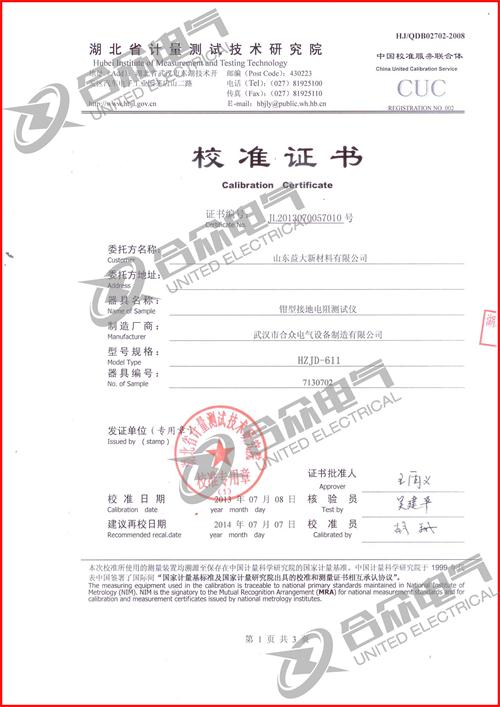 鉗形接地電阻測(cè)試儀證書(shū)