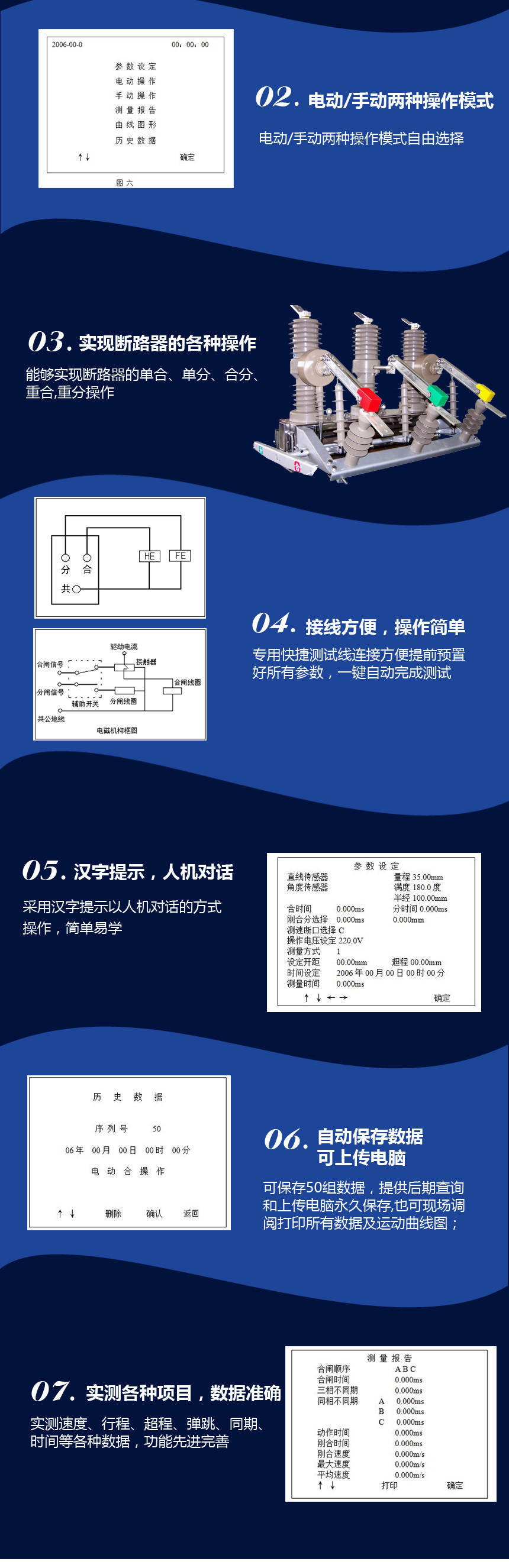 高壓開(kāi)關(guān)動(dòng)特性測(cè)試儀