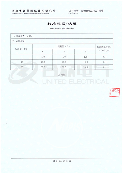 有載調(diào)壓分接開(kāi)關(guān)測(cè)試儀證書