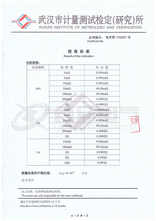 直流電阻快速測試儀，直流電阻測試儀 證書