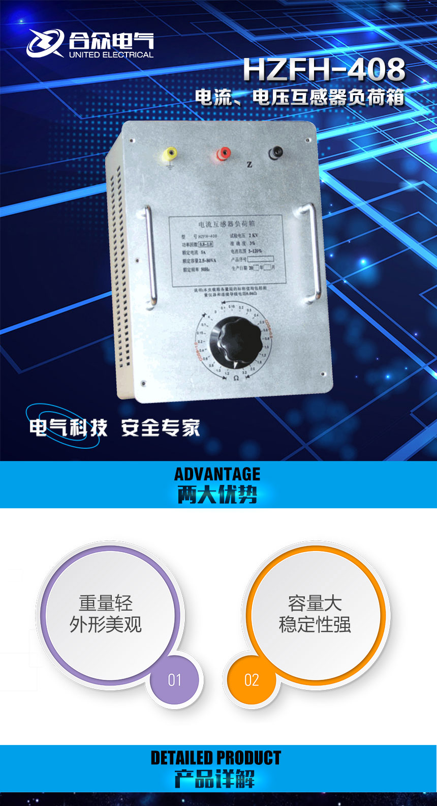 電流、電壓互感器負荷箱