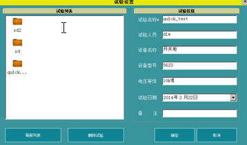 局部放電檢測儀試驗(yàn)設(shè)置對(duì)話框 局部放電檢測儀試驗(yàn)設(shè)置對(duì)話框